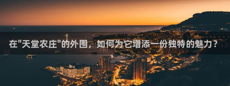 天辰娱乐新