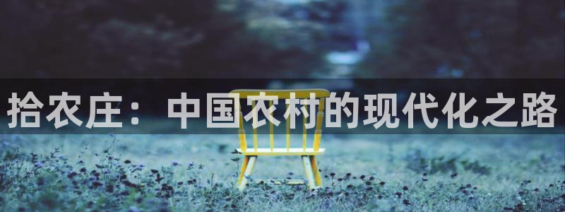 天辰娱乐在线登录注册