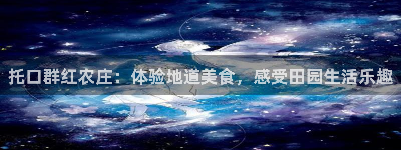 天辰辰娱乐代理